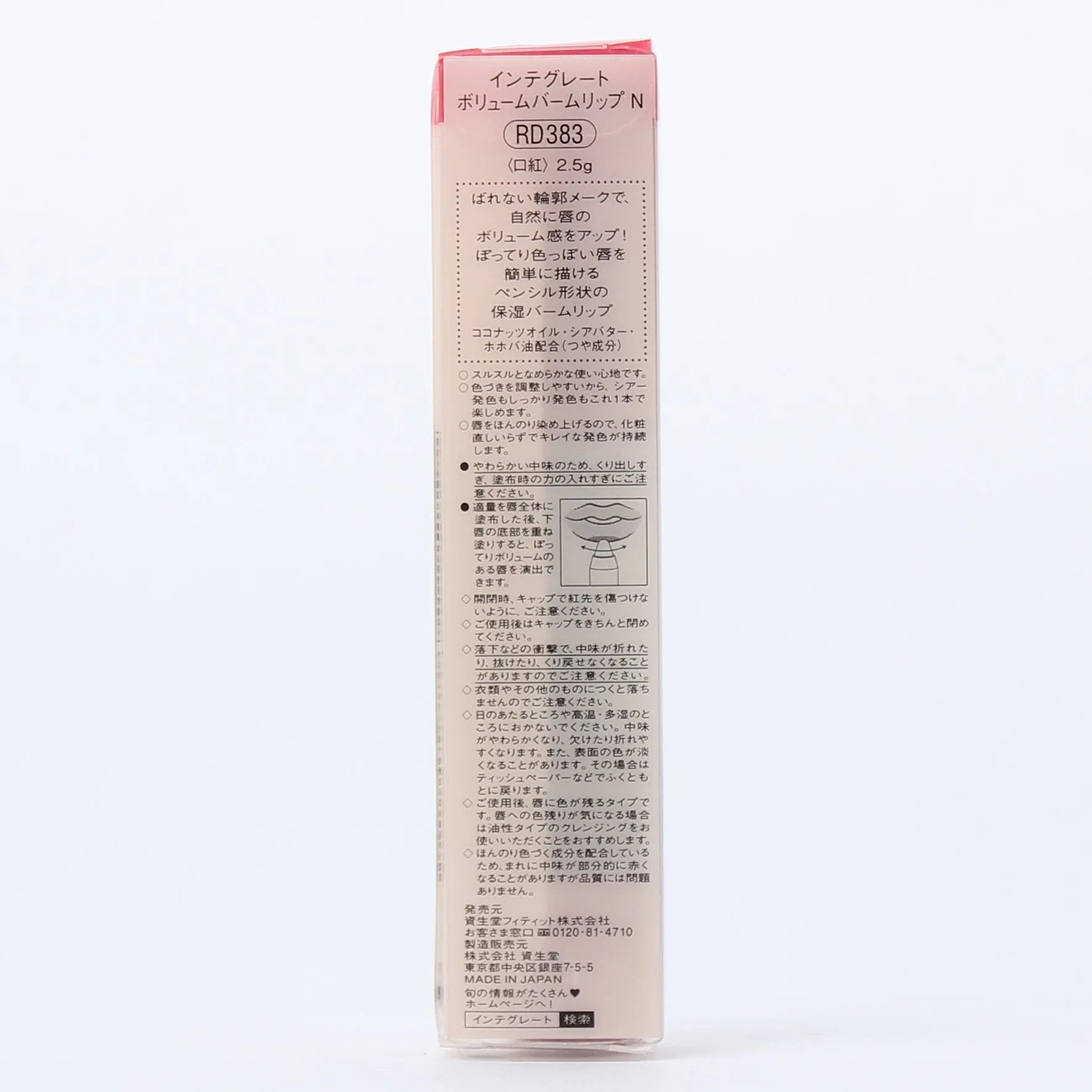 Shiseido Integrate Tinted Lip Balm