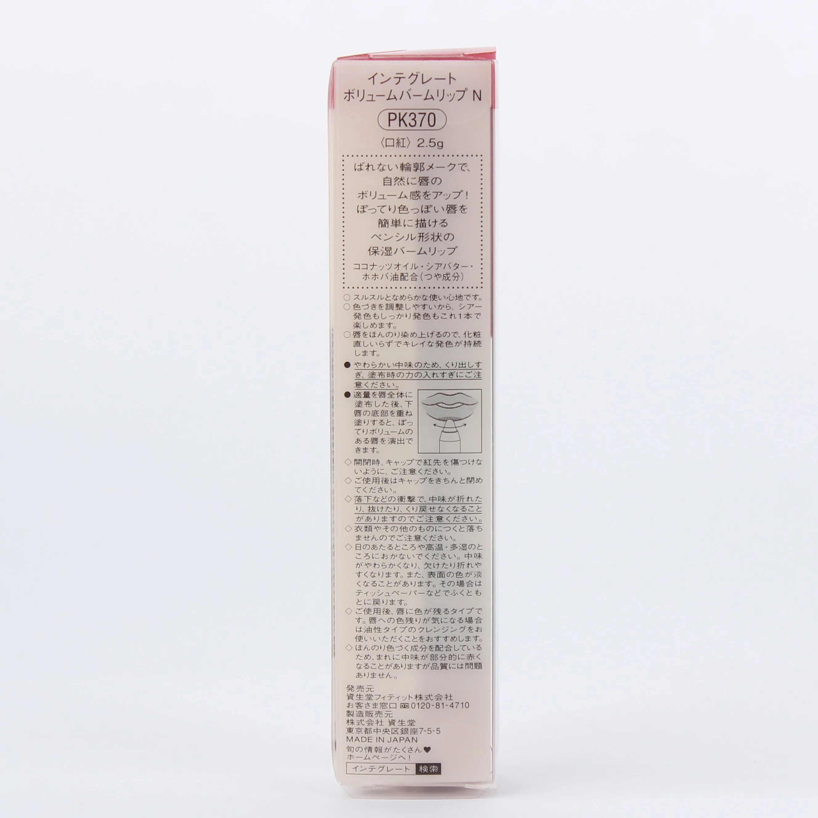 Shiseido Integrate Tinted Lip Balm