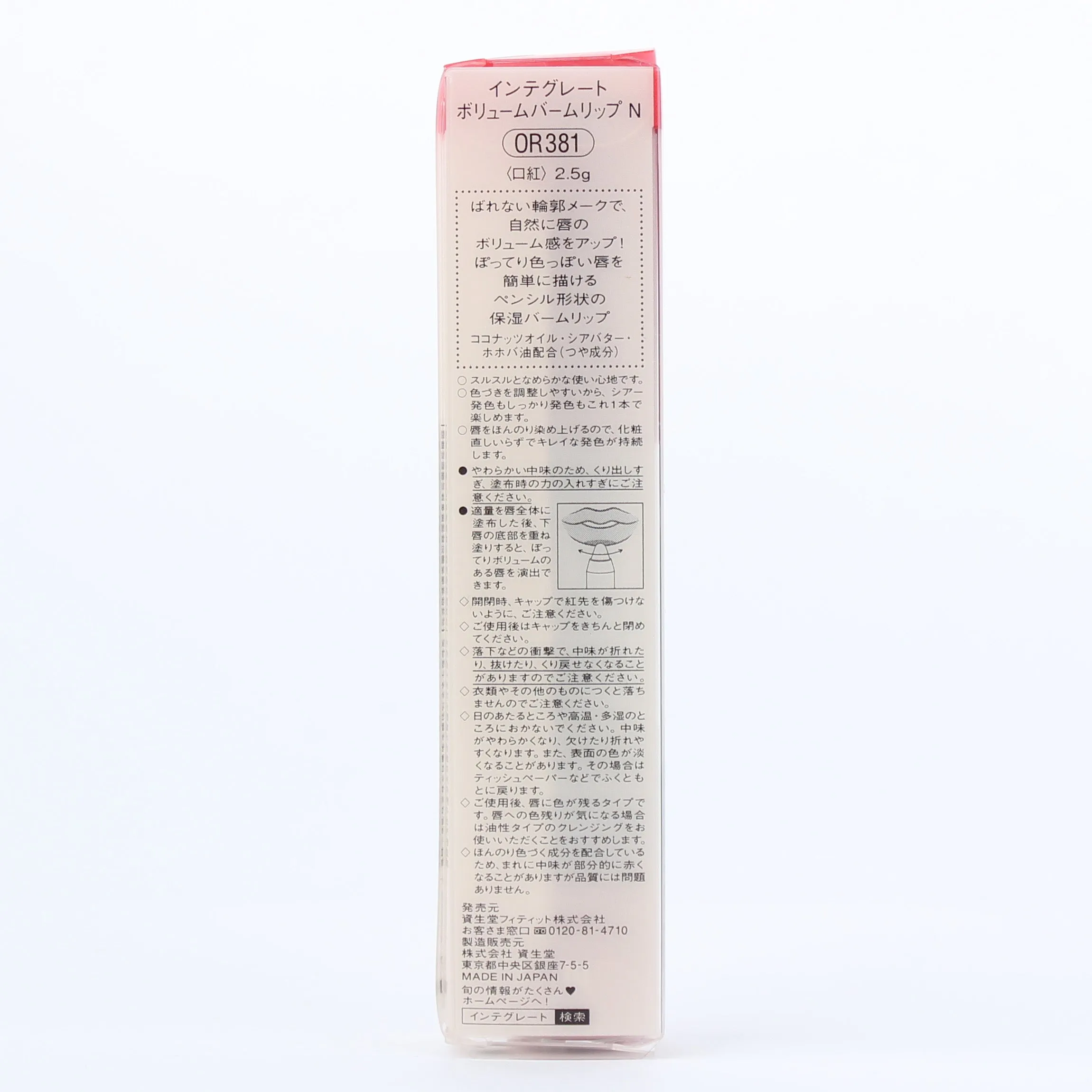 Shiseido Integrate Tinted Lip Balm